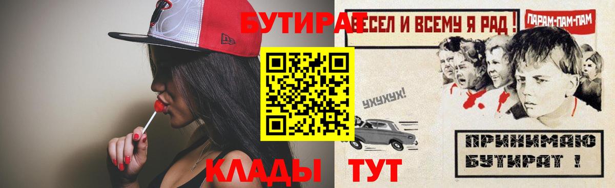 БУТИРАТ 99%  Вход с VPN  Смоленск 