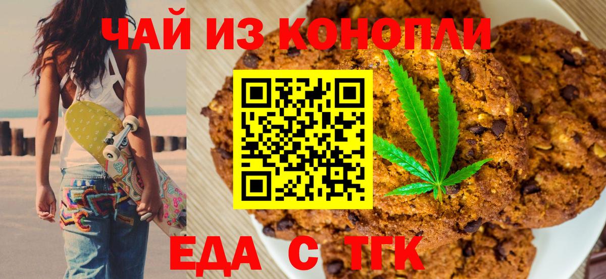 Печенье с ТГК марихуана  Вход с VPN  Смоленск 