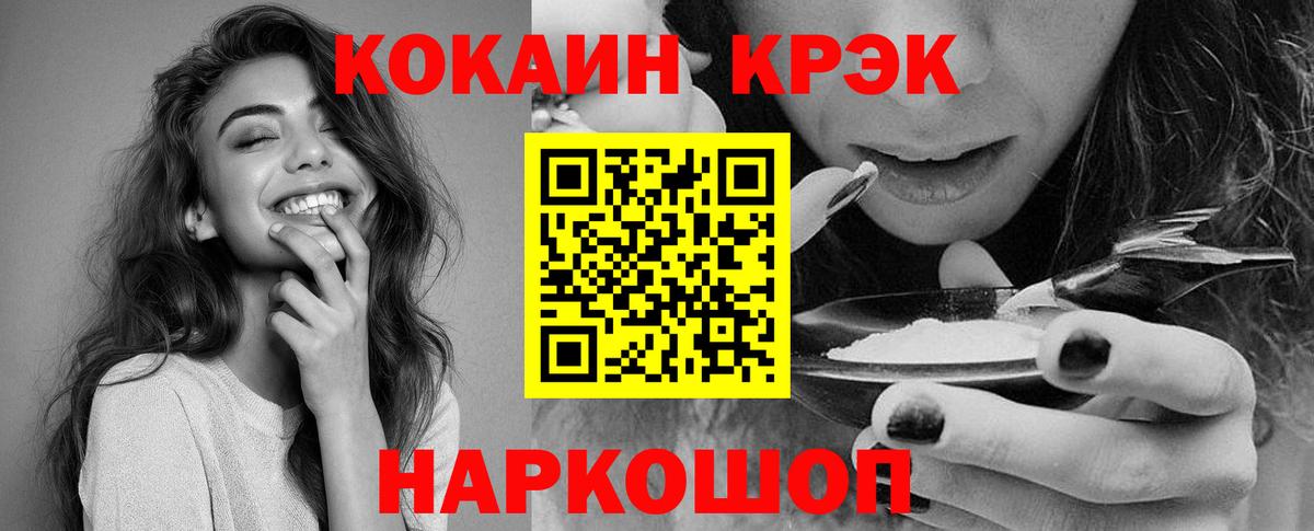 КОКАИН Columbia  Cocaine Fish Scale  Вход с VPN  Смоленск 