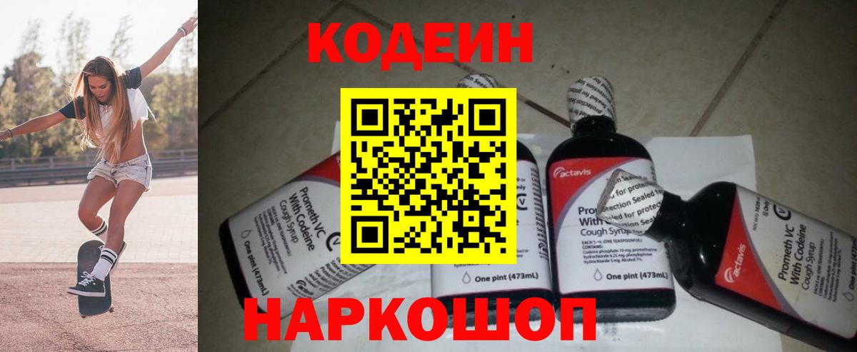 Смоленск  Кодеин напиток Lean (лин)  Кодеин Purple Drank  Вход с VPN 