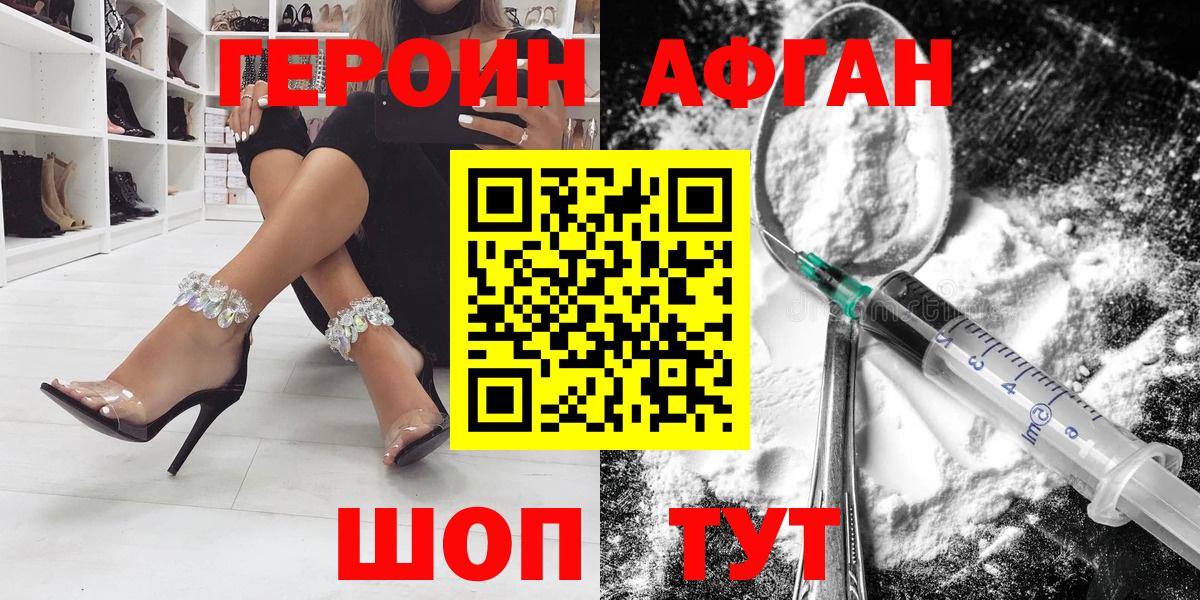 ГЕРОИН Афган Смоленск