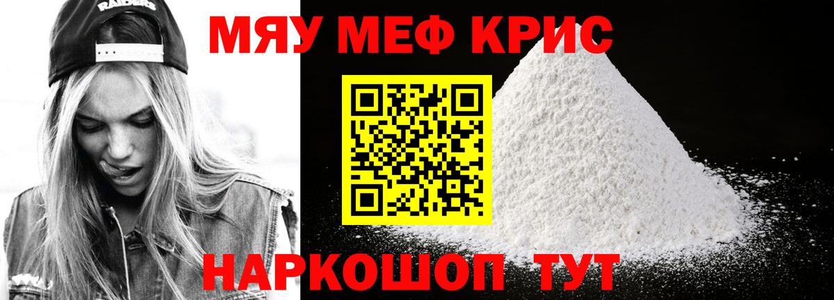 Меф  МЯУ-МЯУ кристаллы  Вход с VPN  Смоленск  МЯУ-МЯУ 4 MMC 